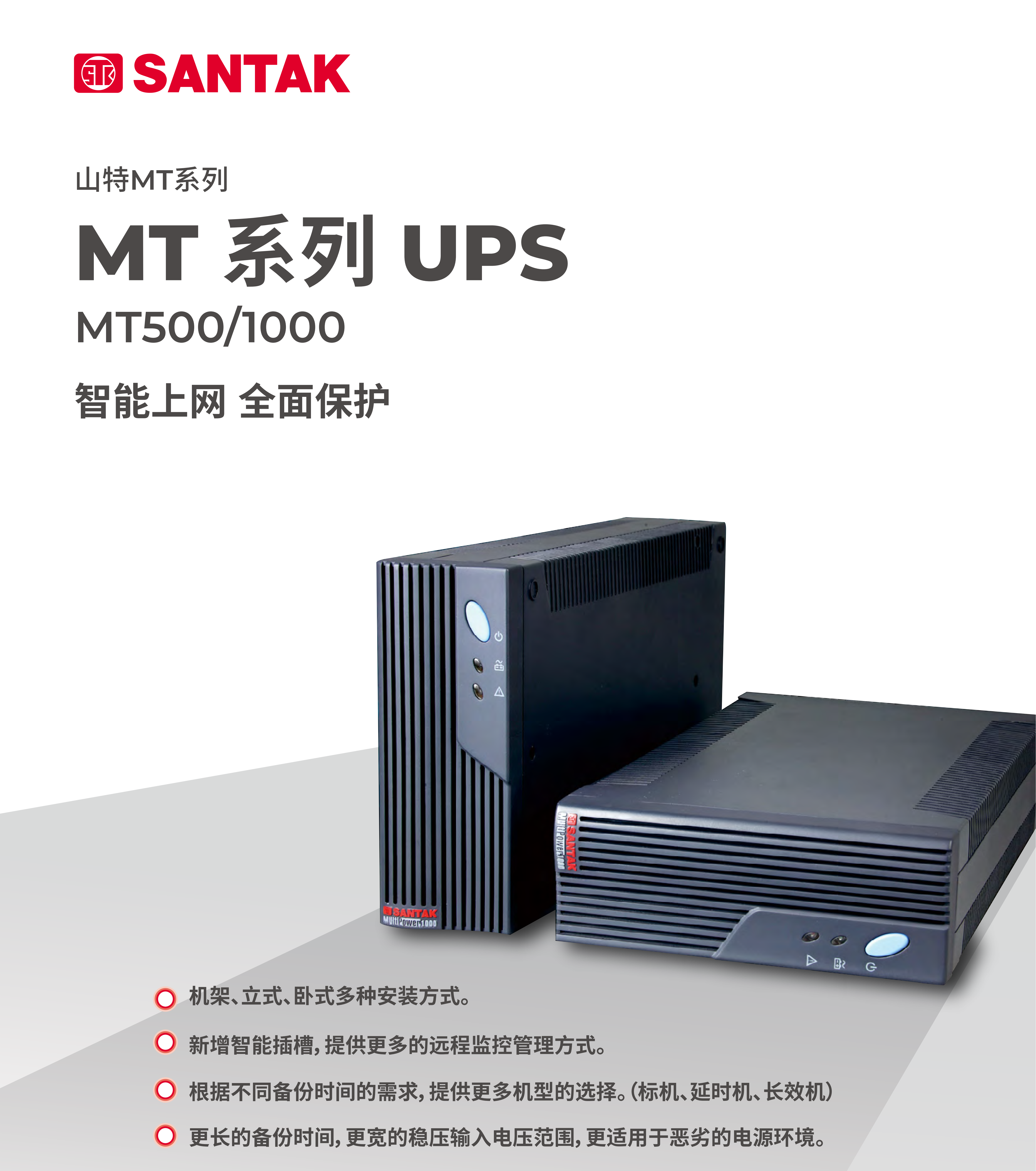 山特+MT500+1000+系列产品彩页_00.png