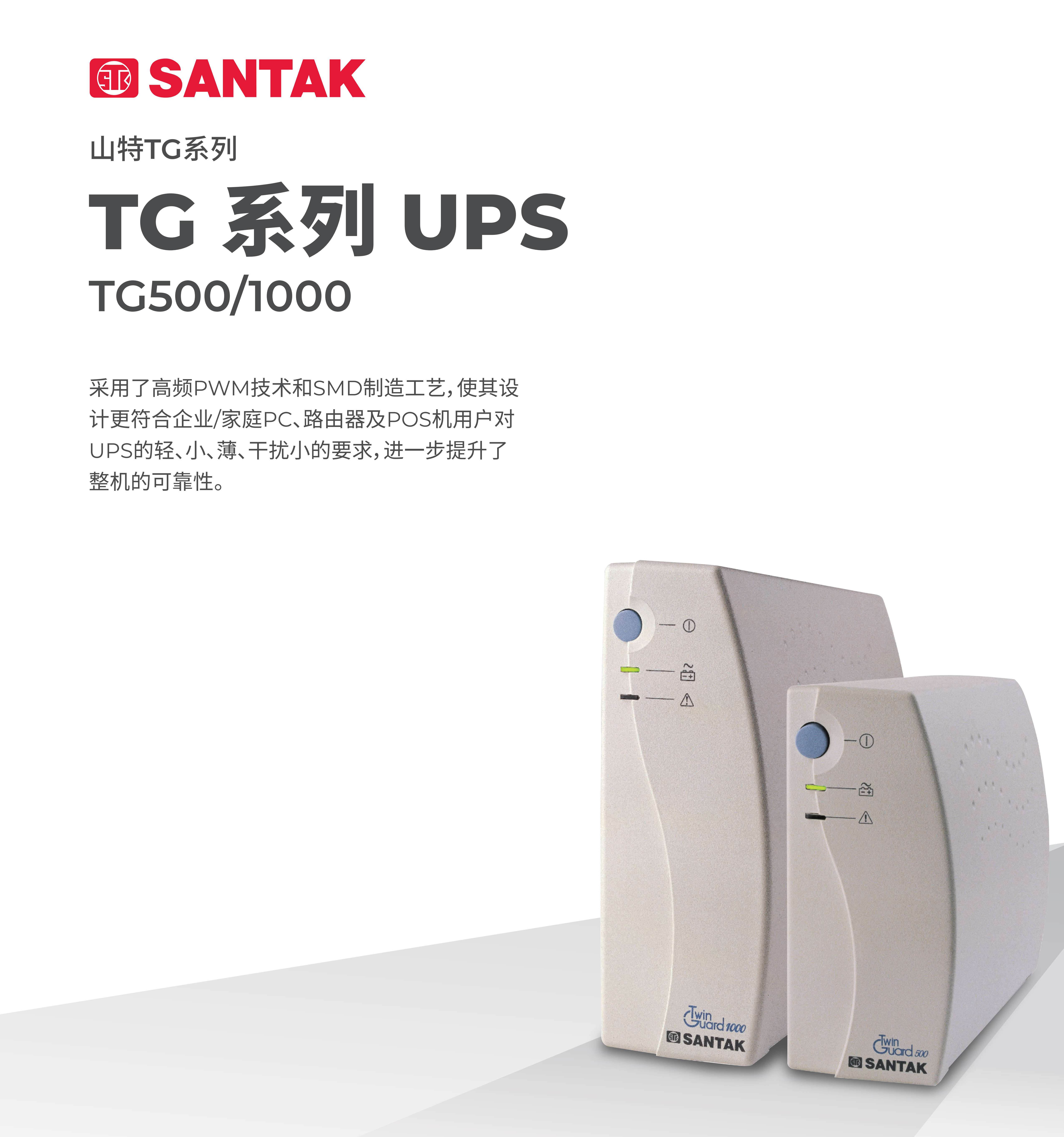 山特TG1000500产品彩页_00.png
