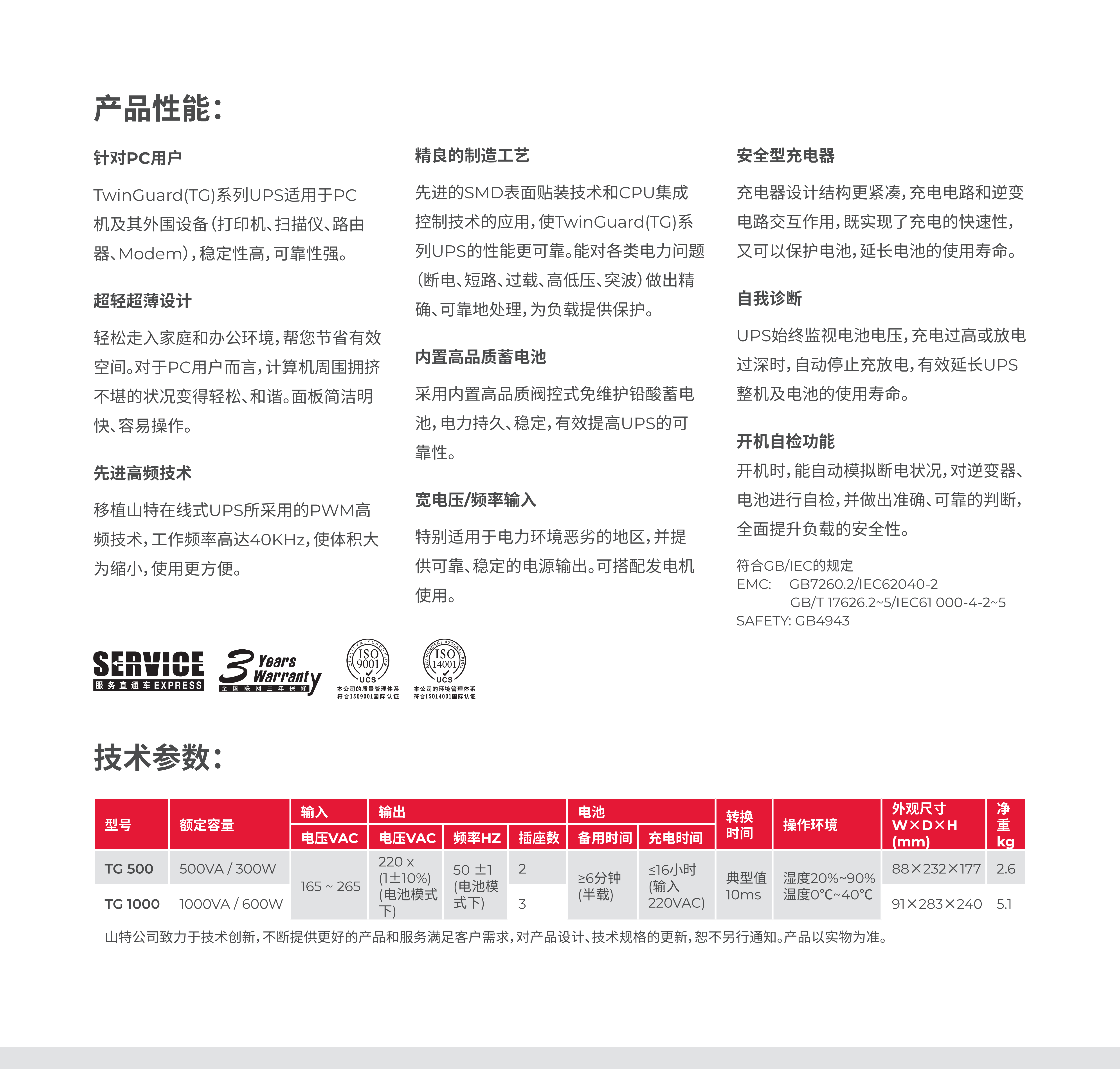 山特TG1000500产品彩页_01.png