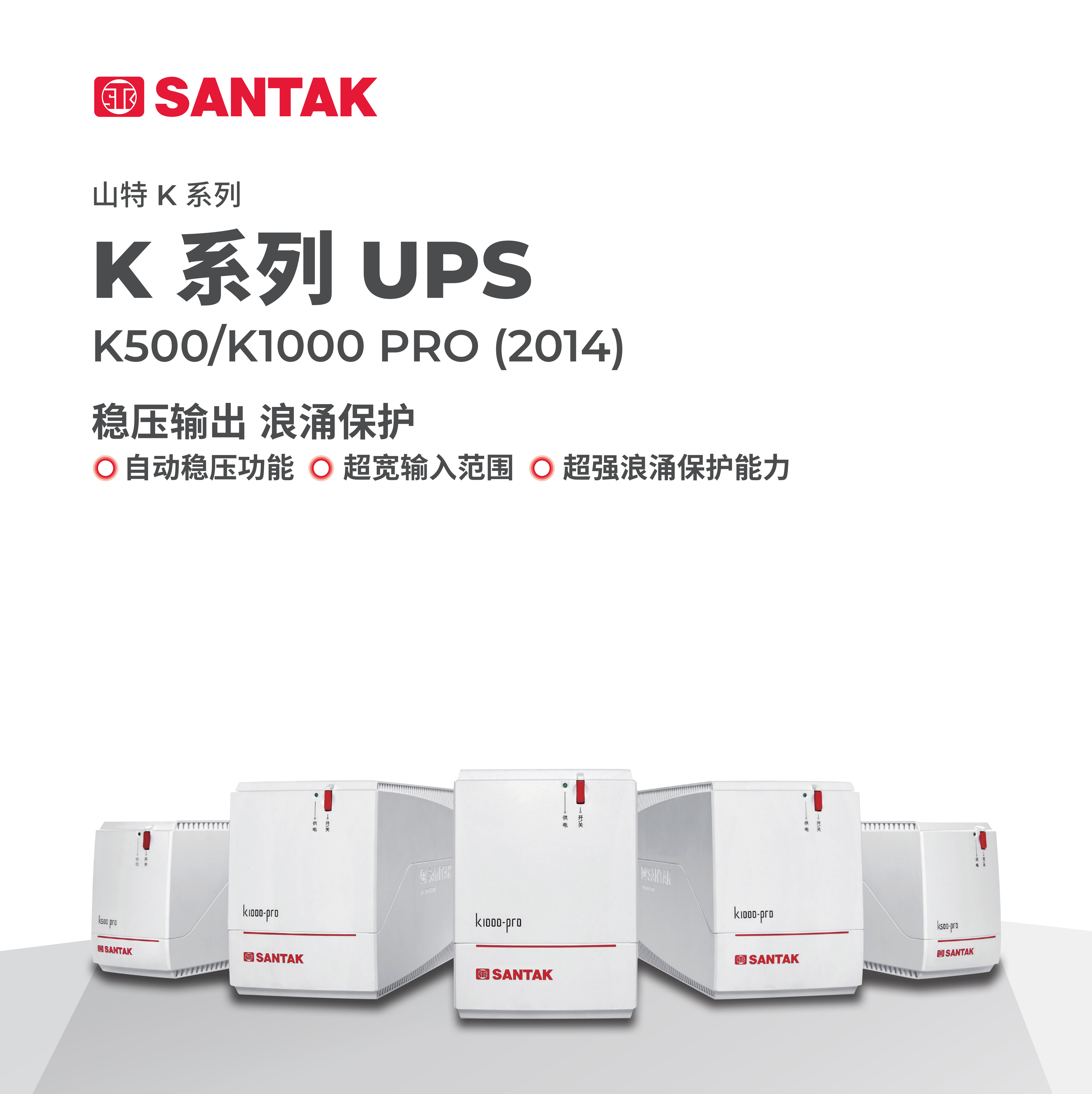 山特K500K1000 PRO产品彩页_00.png