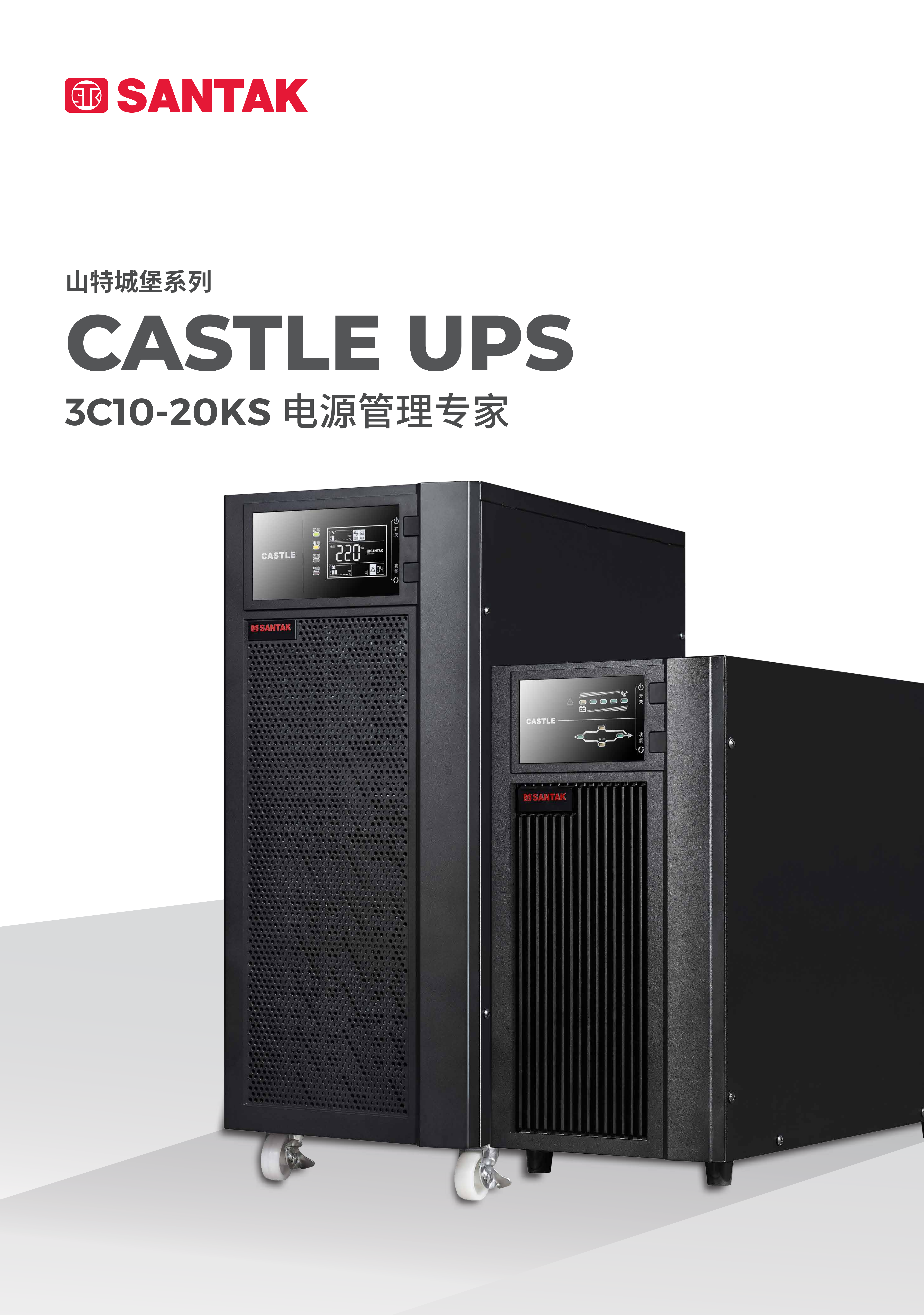 城堡系列塔式 3C10-20K 产品彩页_00.png