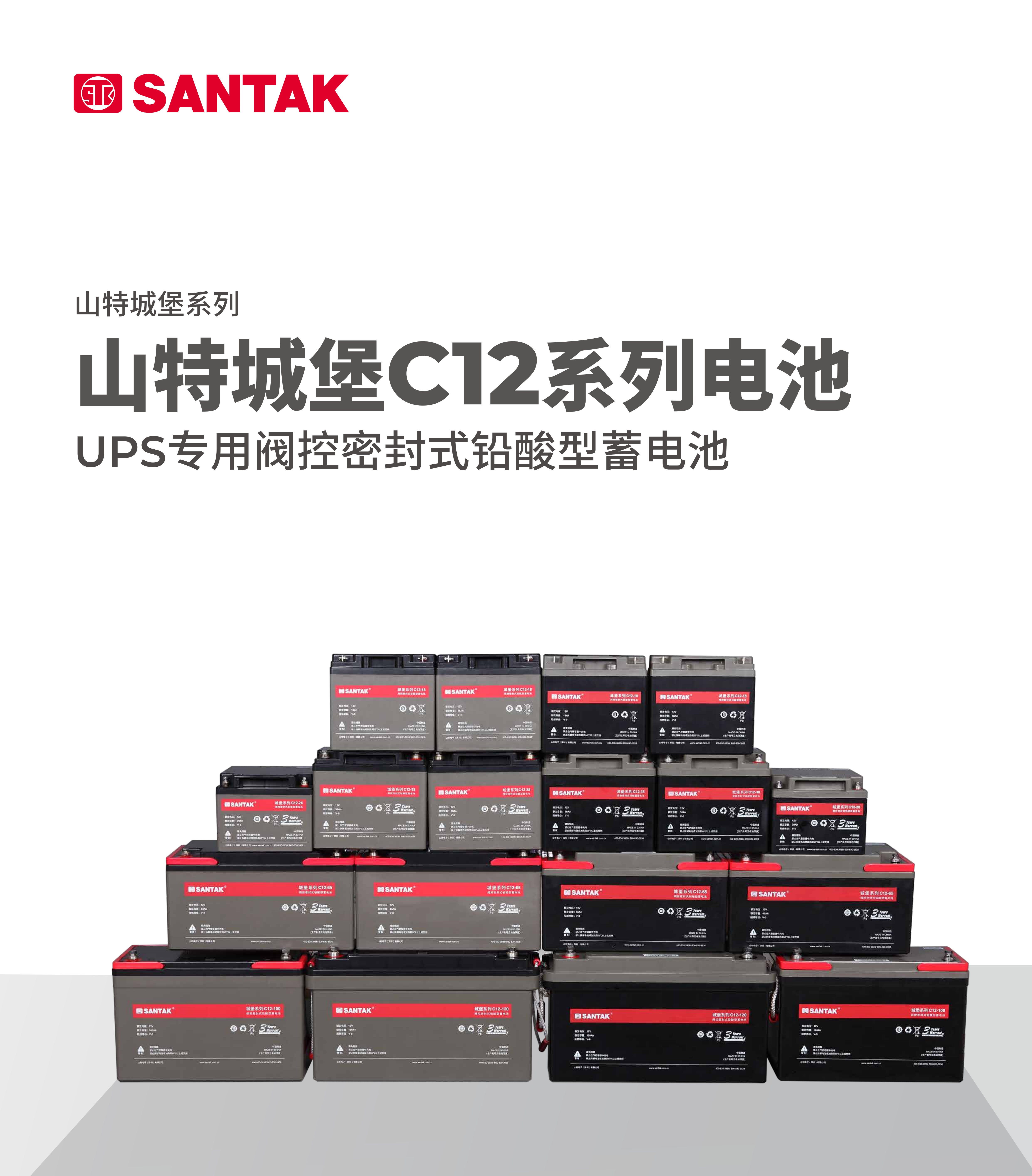 山特城堡C12系列电池 L-产品彩页_00.png