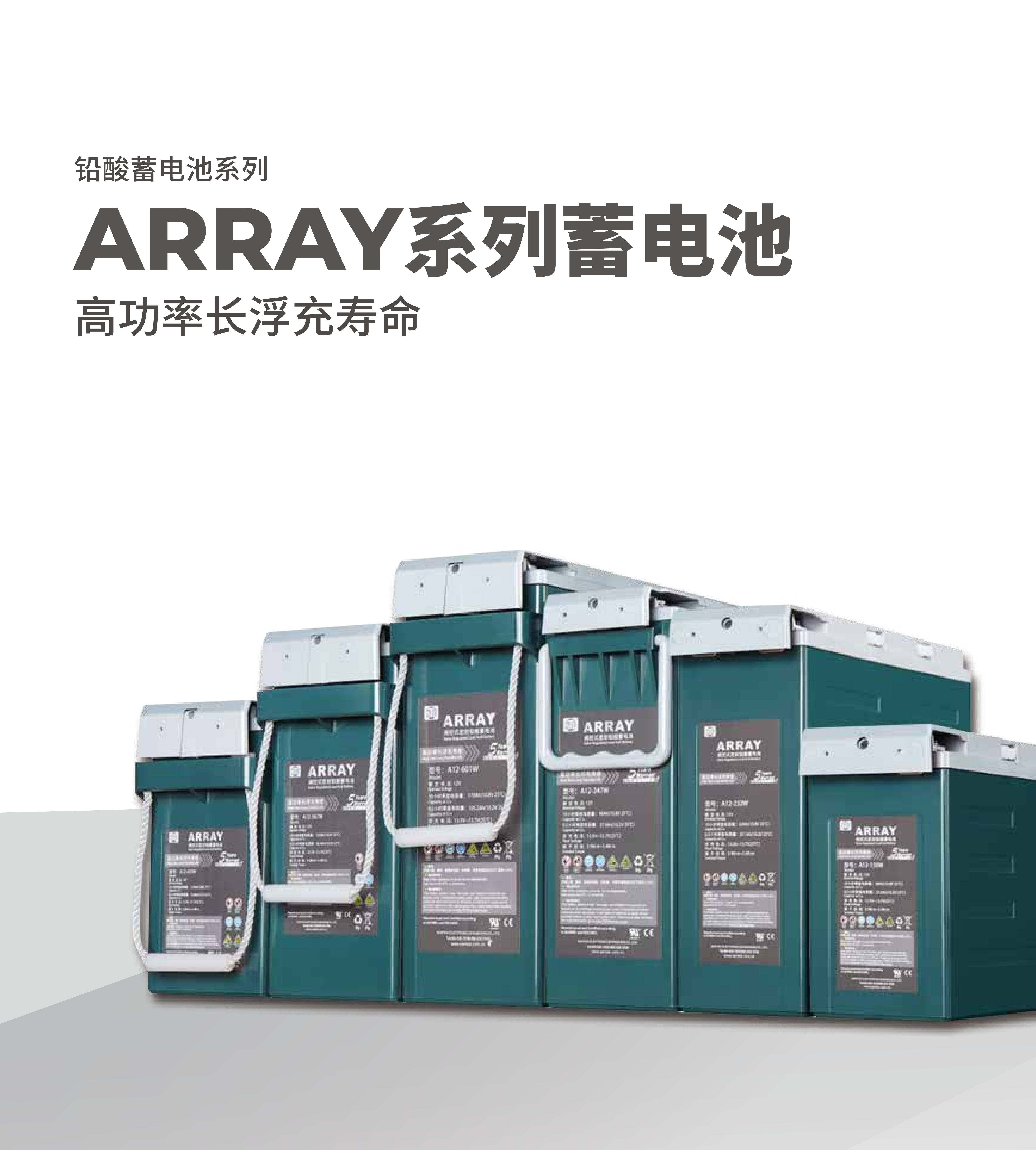山特ARRAY系列蓄电池产品彩页_00.png